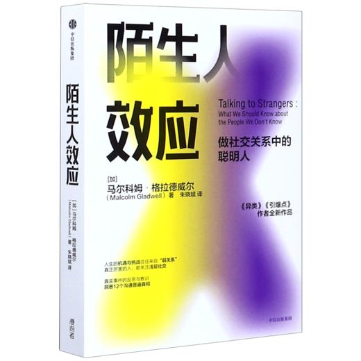 陌生人效应 商品图0
