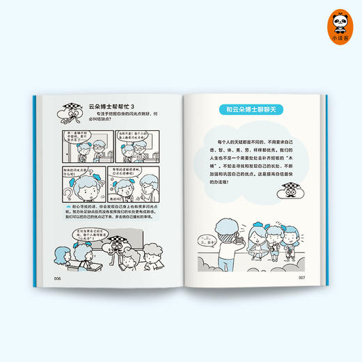 小学生漫画抗挫力（全3册）赠 抗挫力手账本和贴纸 6岁+ 75个挫折 商品图5