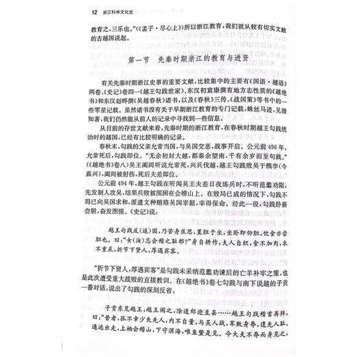 浙江科举文化史/陶绍清/责编:宋旭华/浙江大学出版社 商品图3