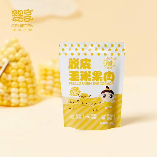 婴享脱皮玉米果肉玉米粒开袋即食独立包装60g*8 商品图5