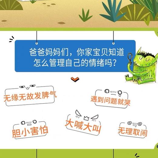 【会员兑换】我的情绪小怪兽 3-6岁 世界精选图画书 精装硬壳绘本 亲子睡前故事 儿童情商成长早教启蒙学前读物书籍 商品图6