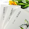 (仓发) 金粉世家(套装全三册上中下）/北京时代华文书局/张恨水/9787569935431 商品缩略图2