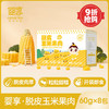 婴享脱皮玉米果肉玉米粒开袋即食独立包装60g*8 商品缩略图1