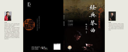 经典琴曲/雷激古琴系列 商品图2
