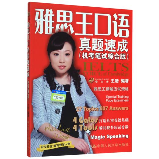 雅思王口语真题速成(机考笔试综合版) 商品图0