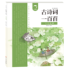 小儿无邪/古诗词一百首 商品缩略图0
