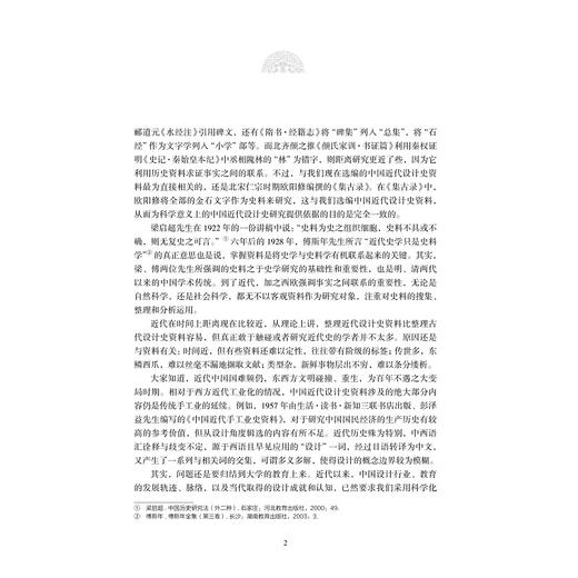 中国近代设计史资料选编（染织设计）/“中国近代设计史资料选编”丛书/袁宣萍/总主编:袁宣萍/浙江大学出版社 商品图2