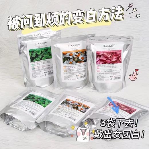 【被问到烦的院线肌肤大法】软膜粉美容院涂抹式面膜 玫瑰/薄荷/洋甘菊养护面膜粉 商品图0