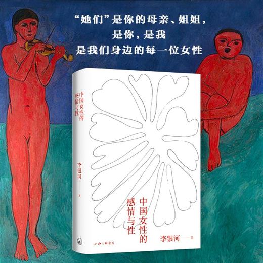 中国女性的感情与性 商品图1