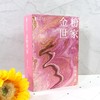 (仓发) 金粉世家(套装全三册上中下）/北京时代华文书局/张恨水/9787569935431 商品缩略图1