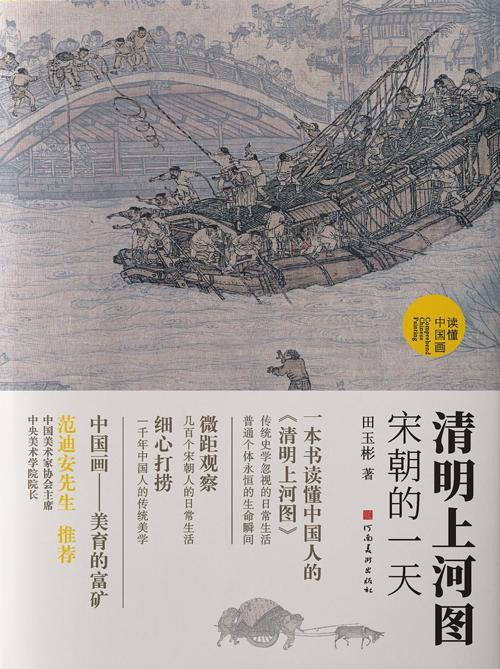 清明上河图 : 宋朝的一天 商品图0