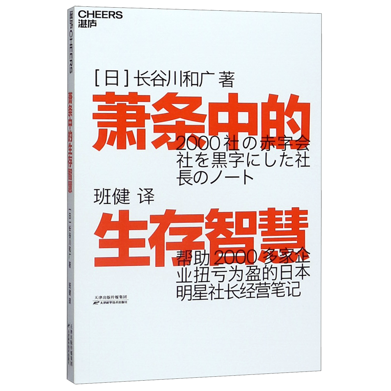 萧条中的生存智慧