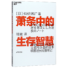 萧条中的生存智慧 商品缩略图0