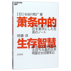 萧条中的生存智慧