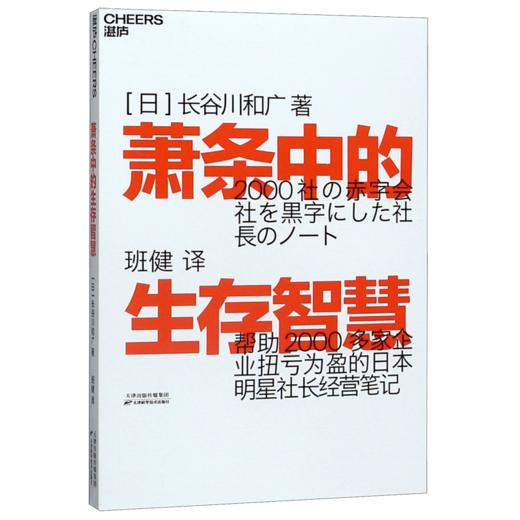 萧条中的生存智慧 商品图0