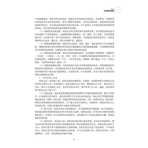 国际贸易理论与实务(国际贸易系列教材浙江省普通高校十三五新形态教材)/何璇/浙江大学出版社 商品图4