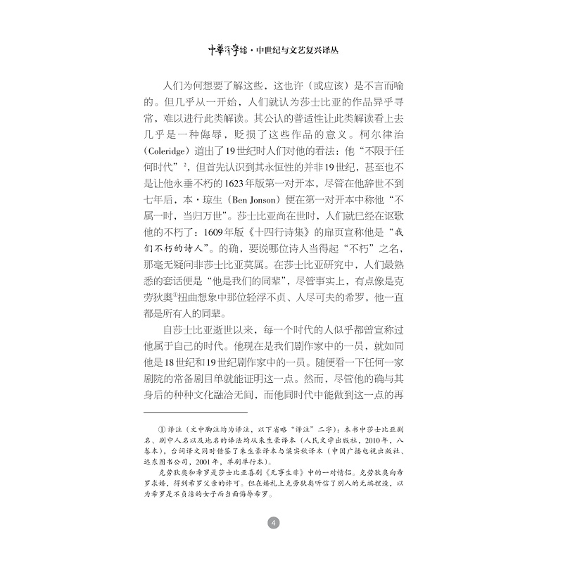 理论之后的莎士比亚 试读3-12_002.jpg