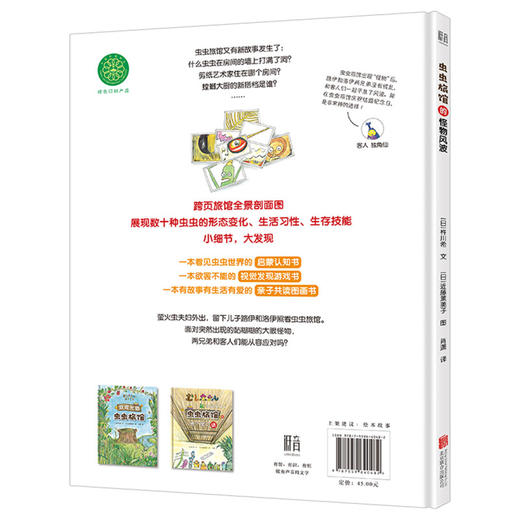 虫虫旅馆的怪物风波(精) 商品图4