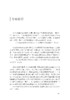 美国全国性教育政策形成的历史过程、特点与趋势：殖民地时期—1980年（上卷）/求是智库/郭玉贵|责编:钱济平/陈佩钰/浙江大学出版社 商品缩略图1