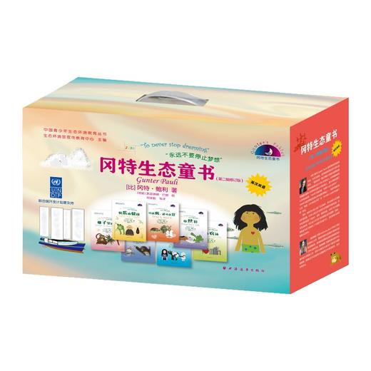 (仓发) 冈特生态童书. 第二辑修订版/上海远东出版社/冈特·鲍利/9787547617595 商品图0
