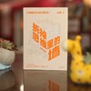 (仓发) 【樊登推荐】拆掉思维里的墙（白金升级版）古典 著 俞敏洪作序 跃迁 个人成长 中信出版社图书/中信出版社/古典/9787521735468 商品缩略图2