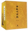 佛教十三经(共12册)(精) 商品缩略图0