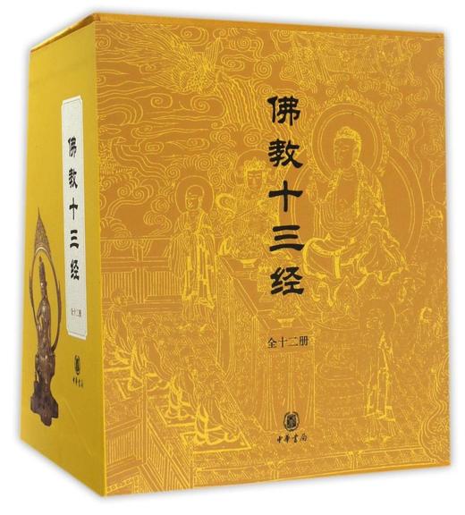 佛教十三经(共12册)(精) 商品图0