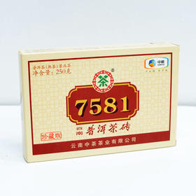 中茶2020年7581珍藏版普洱茶叶熟茶砖茶250g