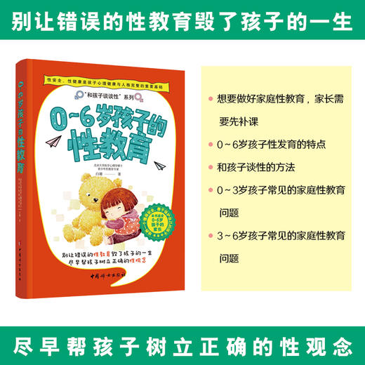 正版 0-6岁孩子的性教育   白璐著 商品图0