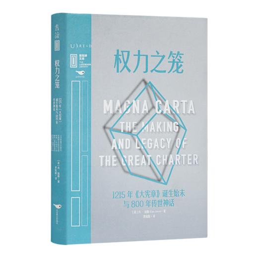 【英】丹·琼斯《权力之笼》：1215年《大宪章》诞生始末与800年传世神话 商品图0