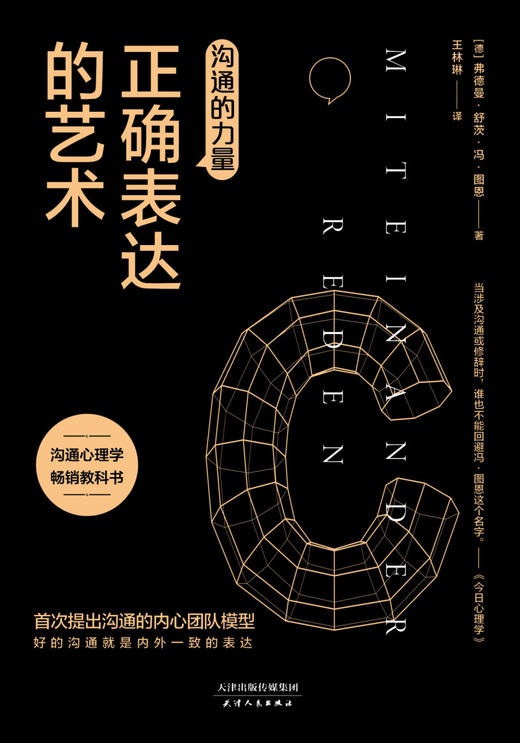 沟通的力量(正确表达的艺术) 商品图1
