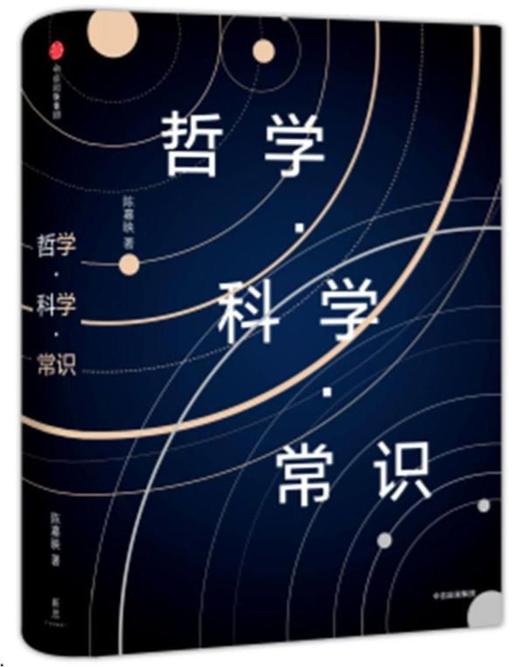 哲学科学常识(精) 商品图0