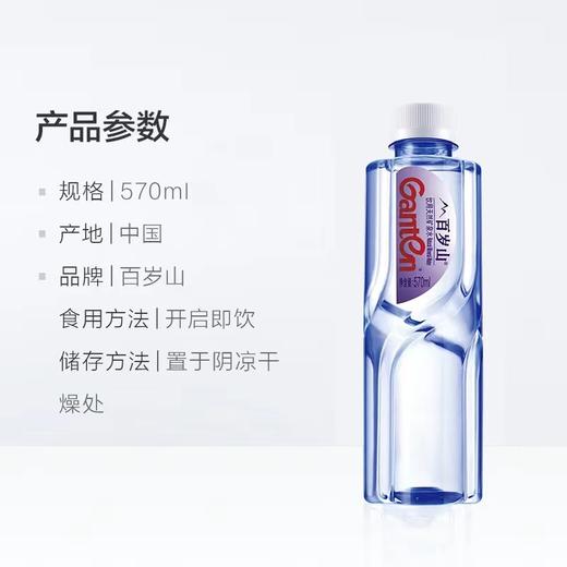 百岁山饮用天然矿泉水570ml 商品图1