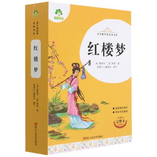 红楼梦(完整本)/青少版经典名著书库 商品图0