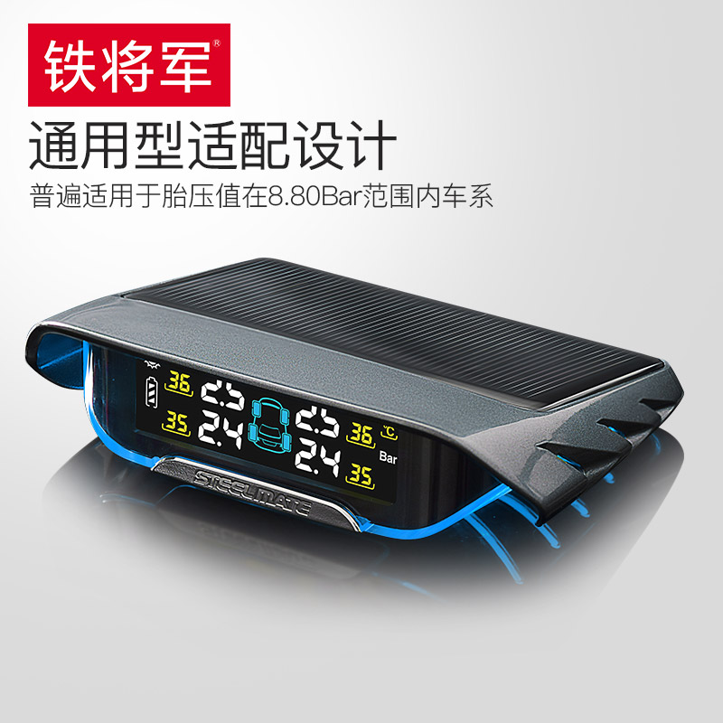 铁将军胎压监测器无线内置汽车轮胎气压检测仪高精度太阳能智能X1