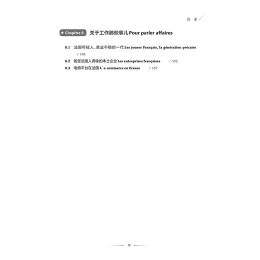 游“说”法国文化/楼高羽/浙江大学出版社 商品图5