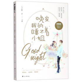 晚安我的睡不着小姐