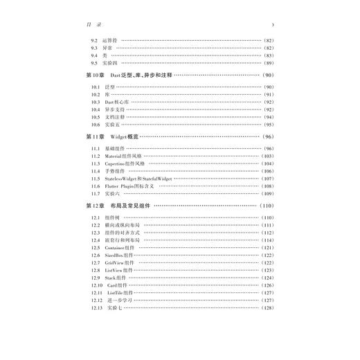 Flutter开发入门与实践/周群一/琚洁慧/胡洁/林志洁/浙江大学出版社 商品图4