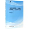 英语阅读课堂教学--阅读素养与综合视野 商品缩略图0