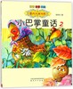 小巴掌童话(注音全彩美绘2)/国内大奖书系 商品缩略图0