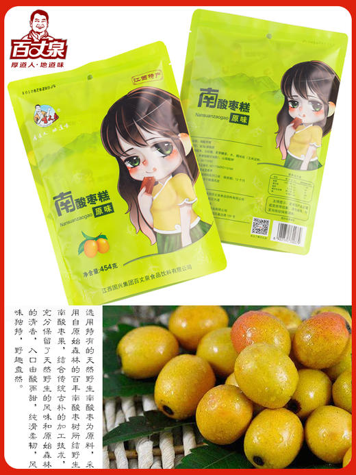 百丈泉南酸枣糕孕妇酸味酸甜零食小吃营养孕期各地美食健康美味礼盒礼品 商品图3