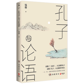 孔子与论语