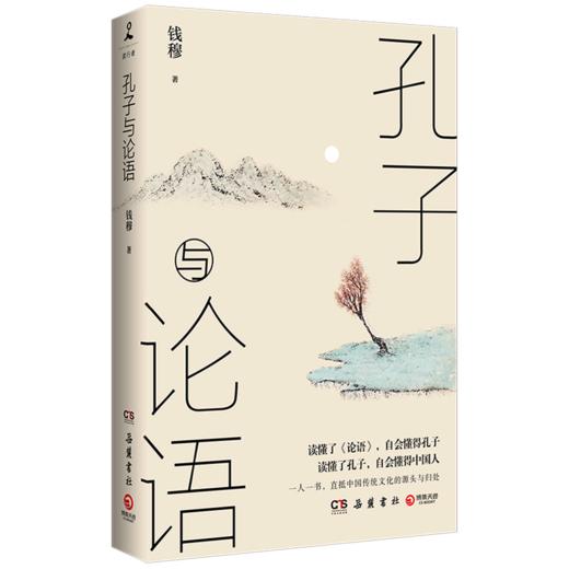 孔子与论语 商品图0
