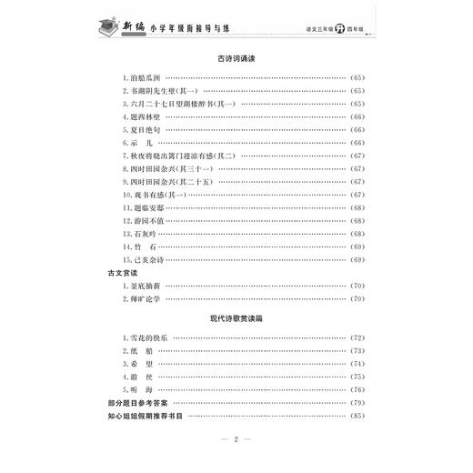 新编小学年级衔接导与练 语文三年级升四年级/王斌/浙江大学出版社 商品图5