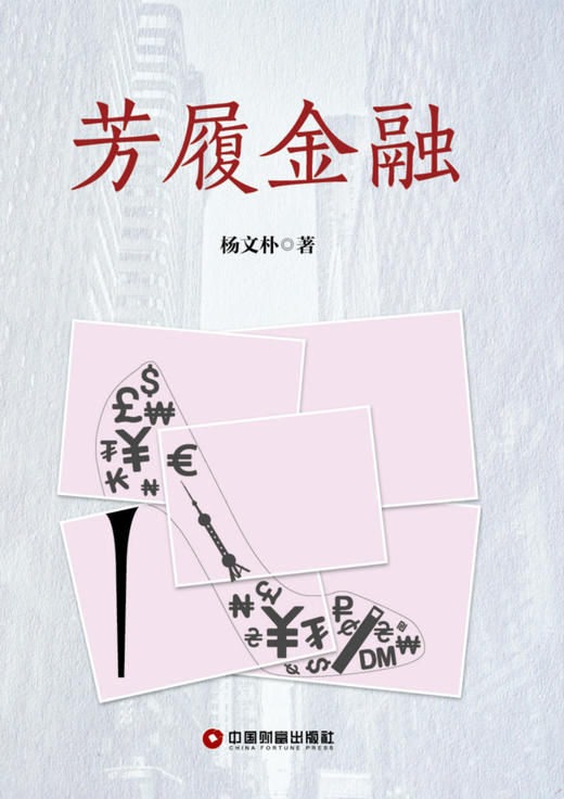 芳履金融 商品图2