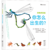 动物请回答(你怎么出生的)(精) 商品缩略图0