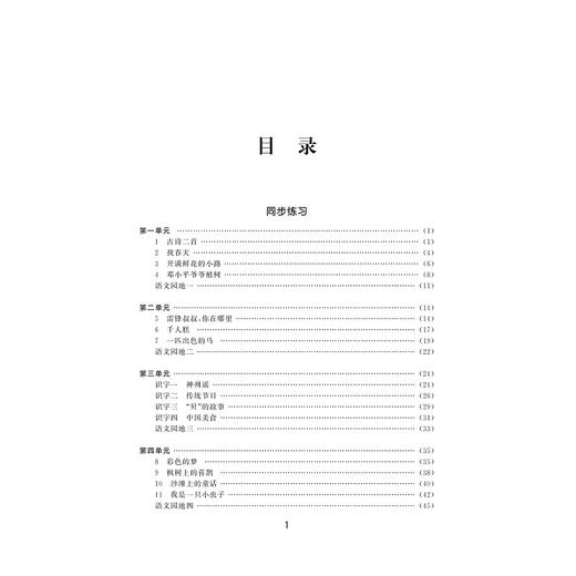 小学课堂同步导学 语文（二年级下册）附测试卷2下最新课改版/学霸天下编写组/何根娣/浙江大学出版社 商品图3