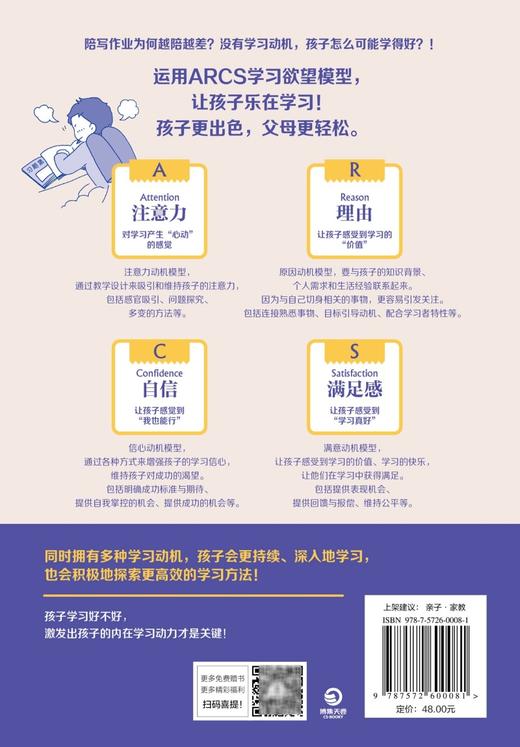 原来孩子这样学习会上瘾 商品图2