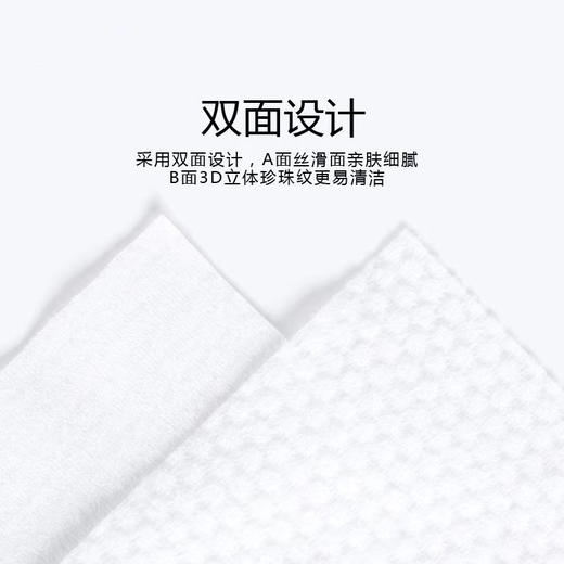小白生活云感抽取式 洗脸巾（珍珠纹） 商品图4
