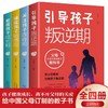 全套4册 如何跟青春期的孩子沟通 商品缩略图1